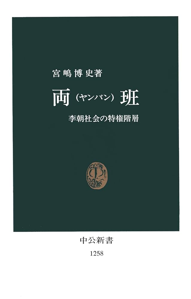 李朝カラクチ両班